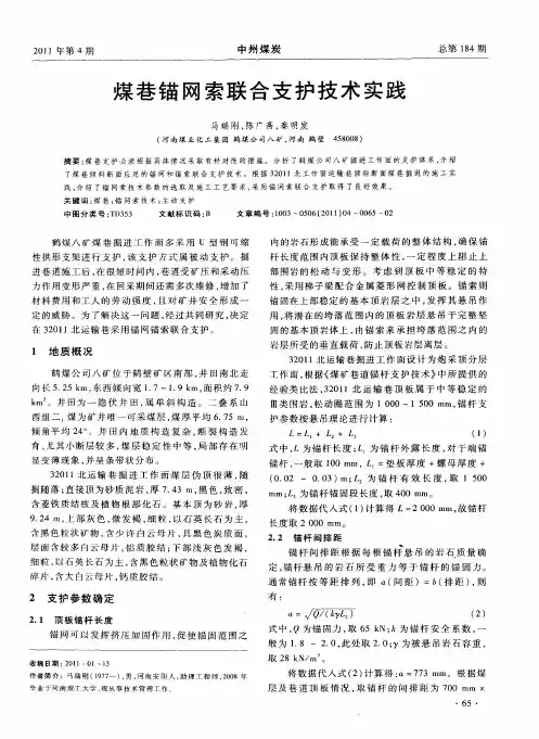 煤巷锚网索联合支护技术实践