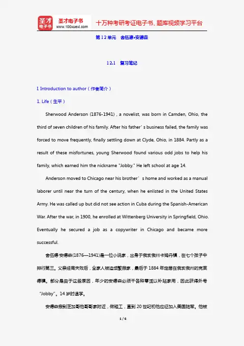 陶洁《美国文学选读》(第3版)笔记和课后习题详解(第12单元 舍伍德·安德森)【圣才出品】