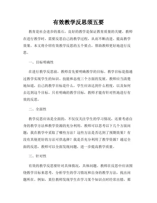 有效教学反思须五要