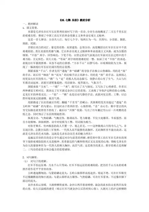语文人教版五年级上册《25.七律.长征》教材分析