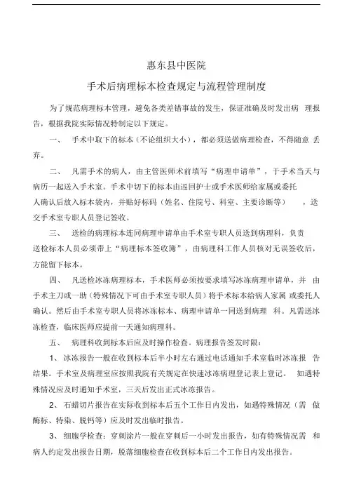 手术后标本病理学检查的规定及流程