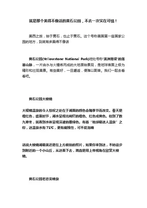 就是那个美得不像话的黄石公园，不去一次实在可惜！