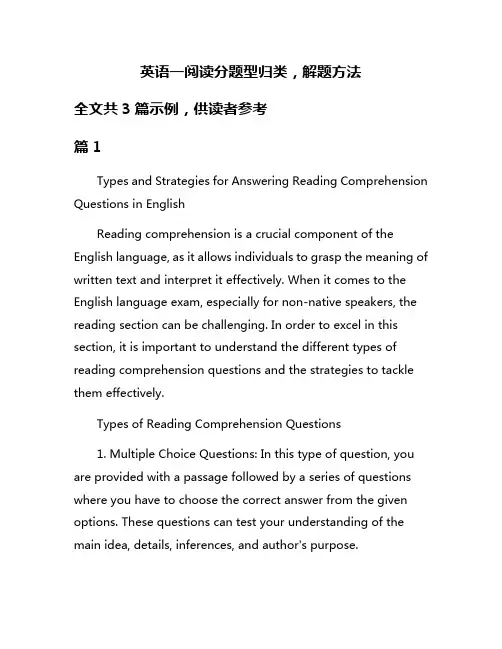 英语一阅读分题型归类,解题方法