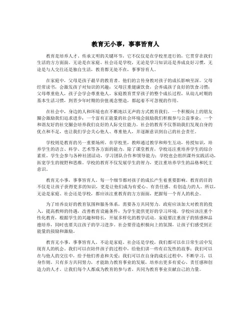 教育无小事,事事皆育人