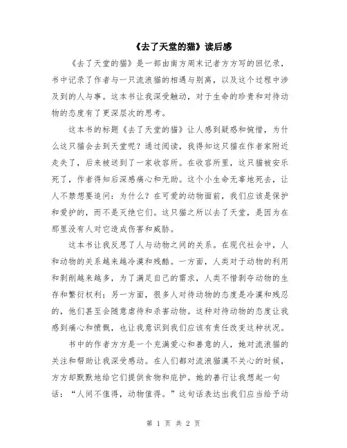 《去了天堂的猫》读后感