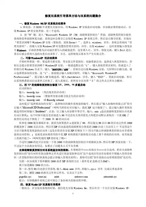用故障恢复控制台修复XP系统