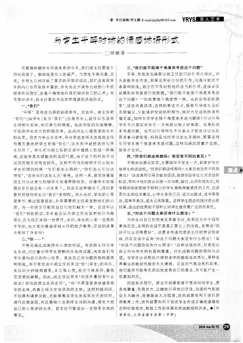 与学生平等对话的情感话语形式