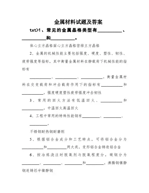 金属材料试题及答案