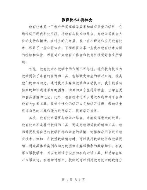 教育技术心得体会