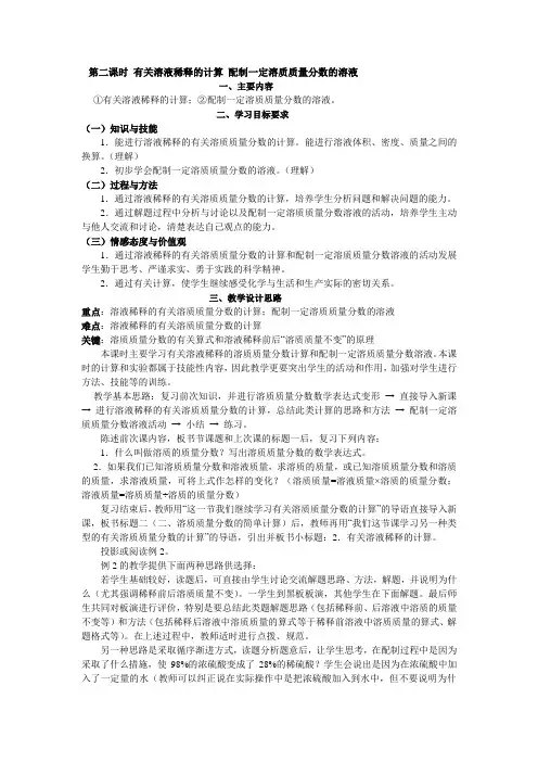 7.3 溶液浓稀的表示 教案(第二课时)