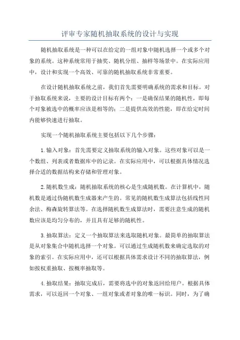 评审专家随机抽取系统的设计与实现