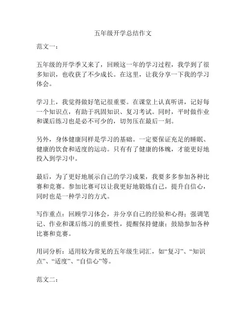 五年级开学总结作文