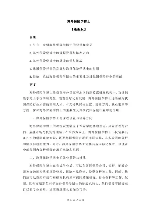 海外保险学博士