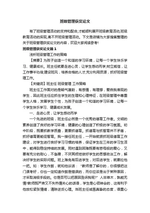 班级管理获奖论文