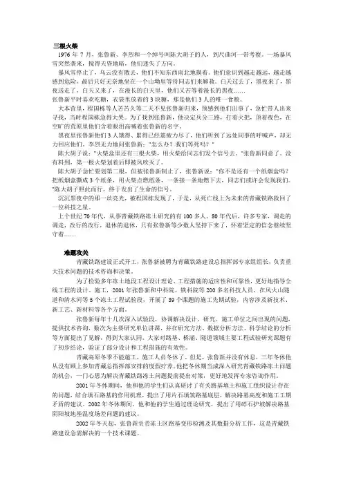 修建青藏铁路的故事
