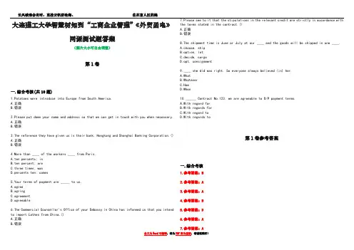 大连理工大学智慧树知到“工商企业管理”《外贸函电》网课测试题答案卷1