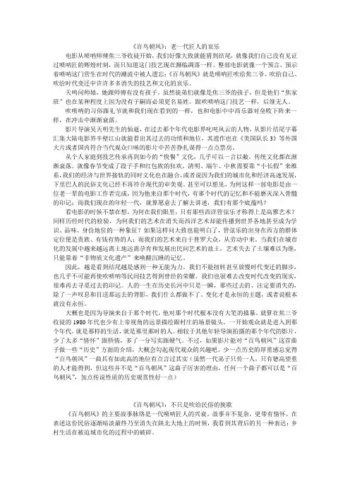 百鸟朝凤