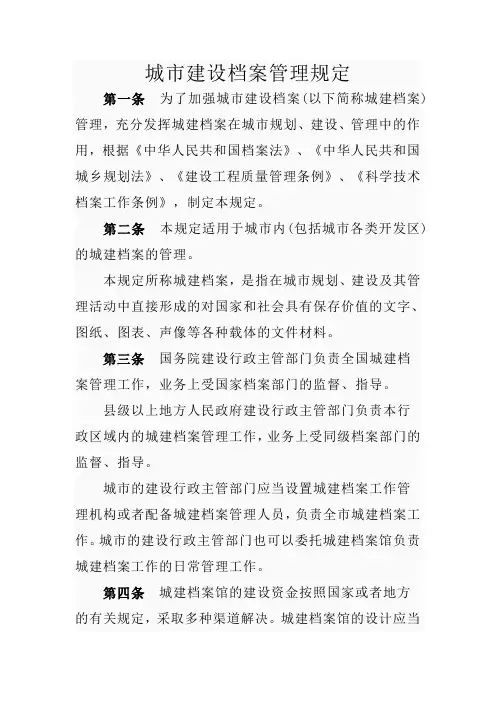 档案管理规定