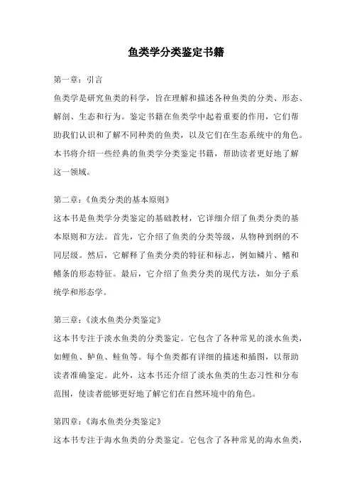 鱼类学分类鉴定书籍