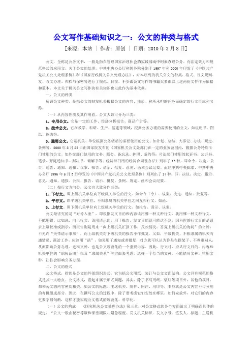公文写作基础知识之一