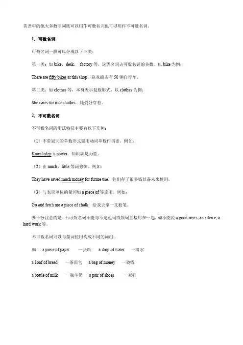 中考初中英语名词知识点：可数名词和不可数名词