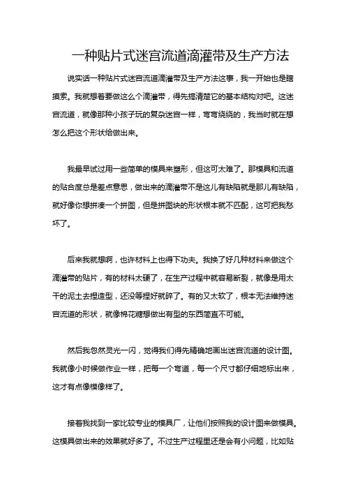 一种贴片式迷宫流道滴灌带及生产方法