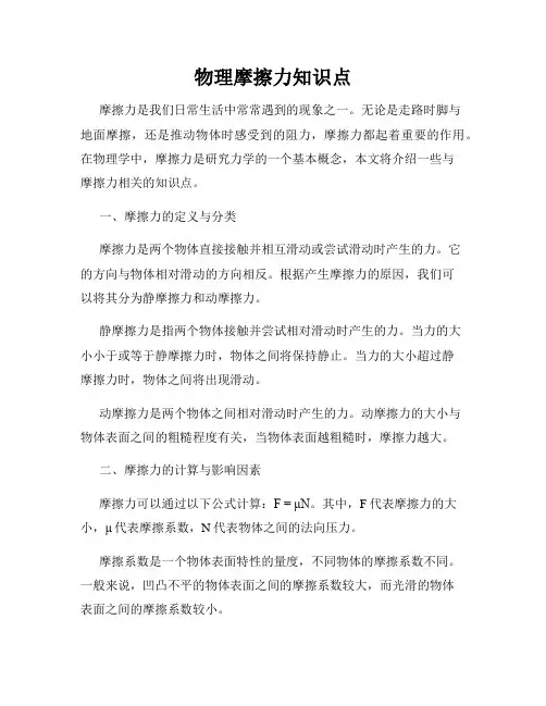 物理摩擦力知识点