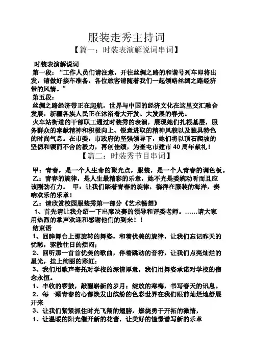 服装走秀主持词