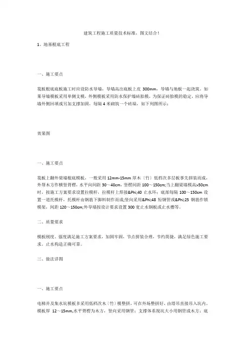建筑工程施工质量技术标准,图文结合!  