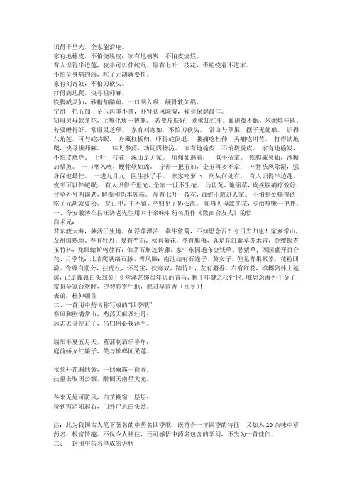 中药顺口溜