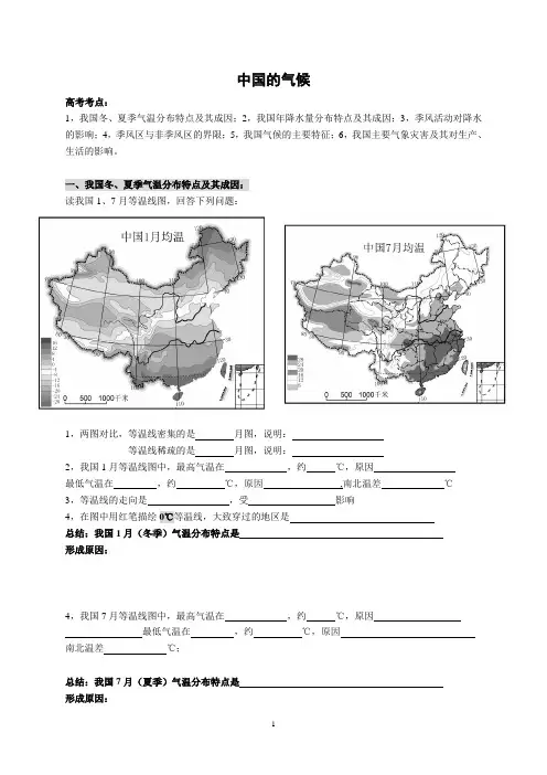 中国气候专题复习(8页)