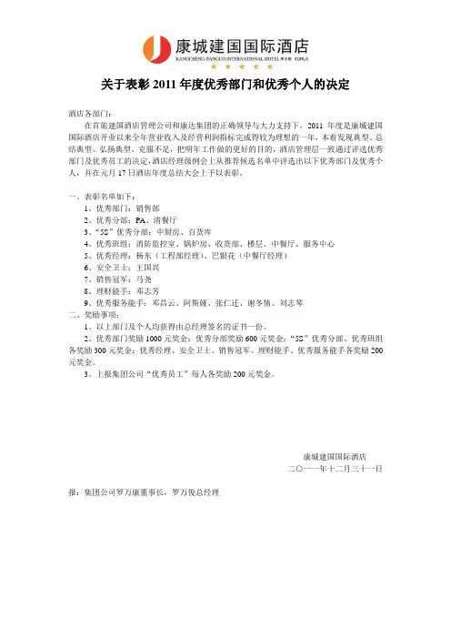 关于表彰2011年度优秀部门和优秀个人的决定