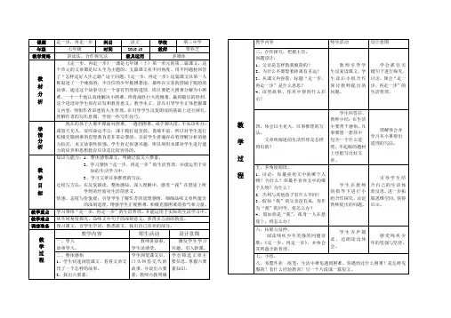 初中语文走一步,再走一步教学设计贾春芝