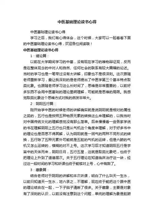 中医基础理论读书心得