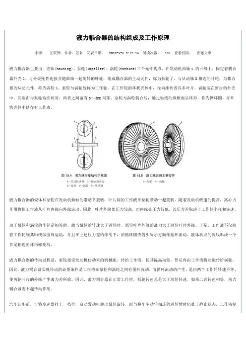液力耦合器结构图
