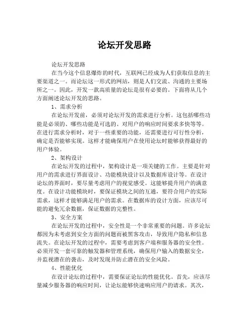 论坛开发思路