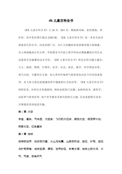 dk儿童百科全书