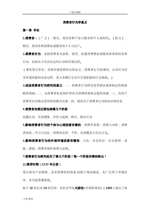 消费者行为学复习资料全