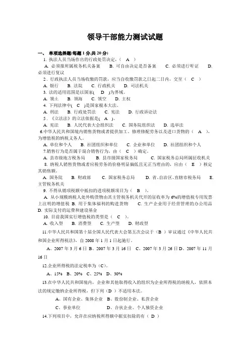 税务领导能力测试题2