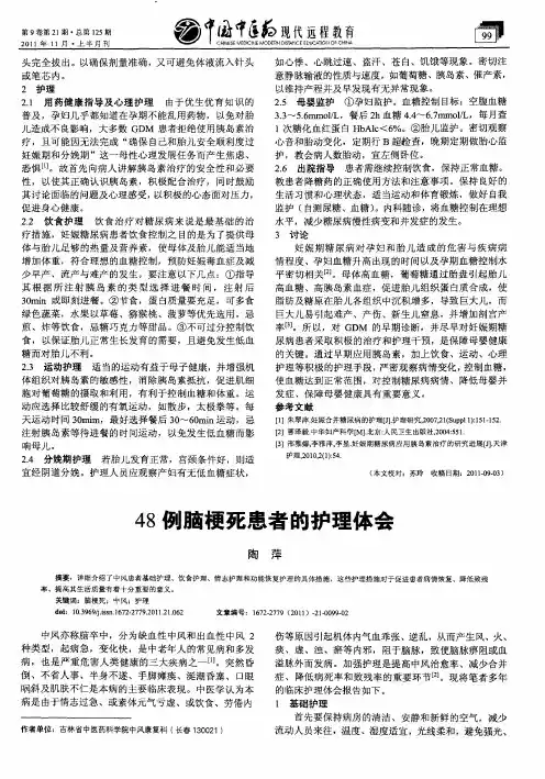 48例脑梗死患者的护理体会