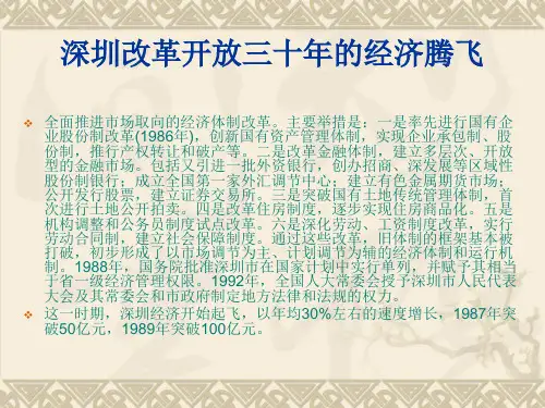 改革开放三十年变化深圳
