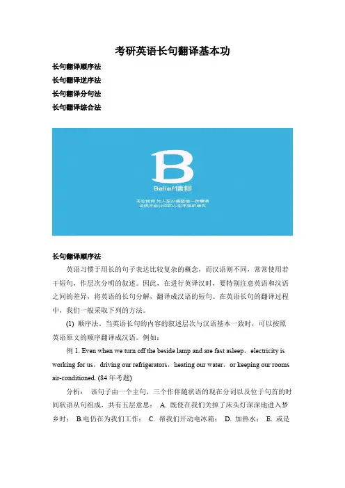 考研英语长句翻译基本功