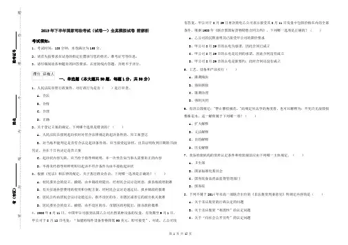 2019年下半年国家司法考试(试卷一)全真模拟试卷 附解析