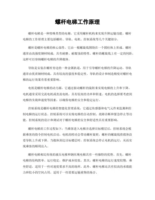 螺杆电梯工作原理