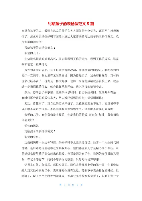 写给孩子的表扬信范文5篇