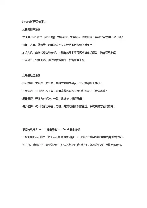 思迈特软件Smartbi的特色功能有那些？