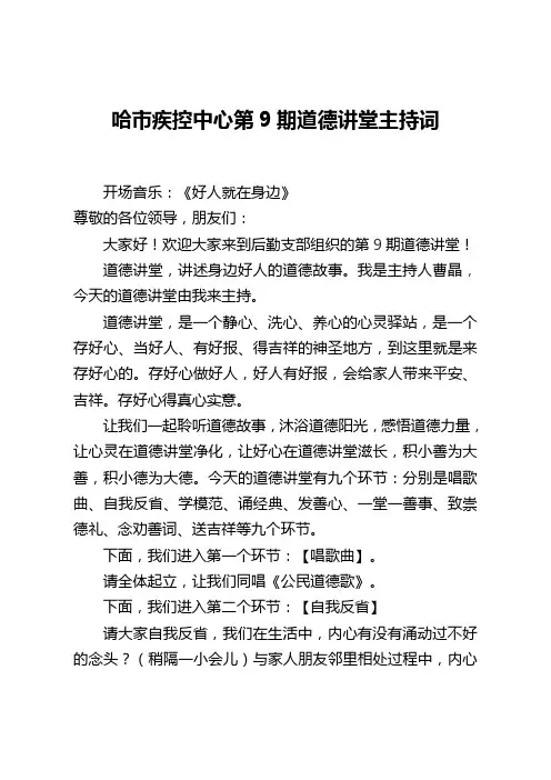 道德讲堂主持词,九个环节