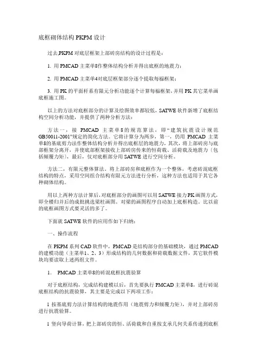 底框砌体结构PKPM设计