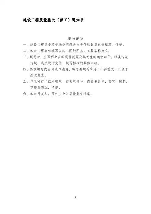 (完整word版)建设工程质量整改(停工)通知书回复单复工申请5
