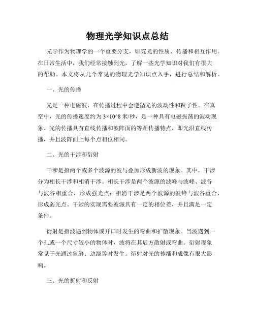 物理光学知识点总结